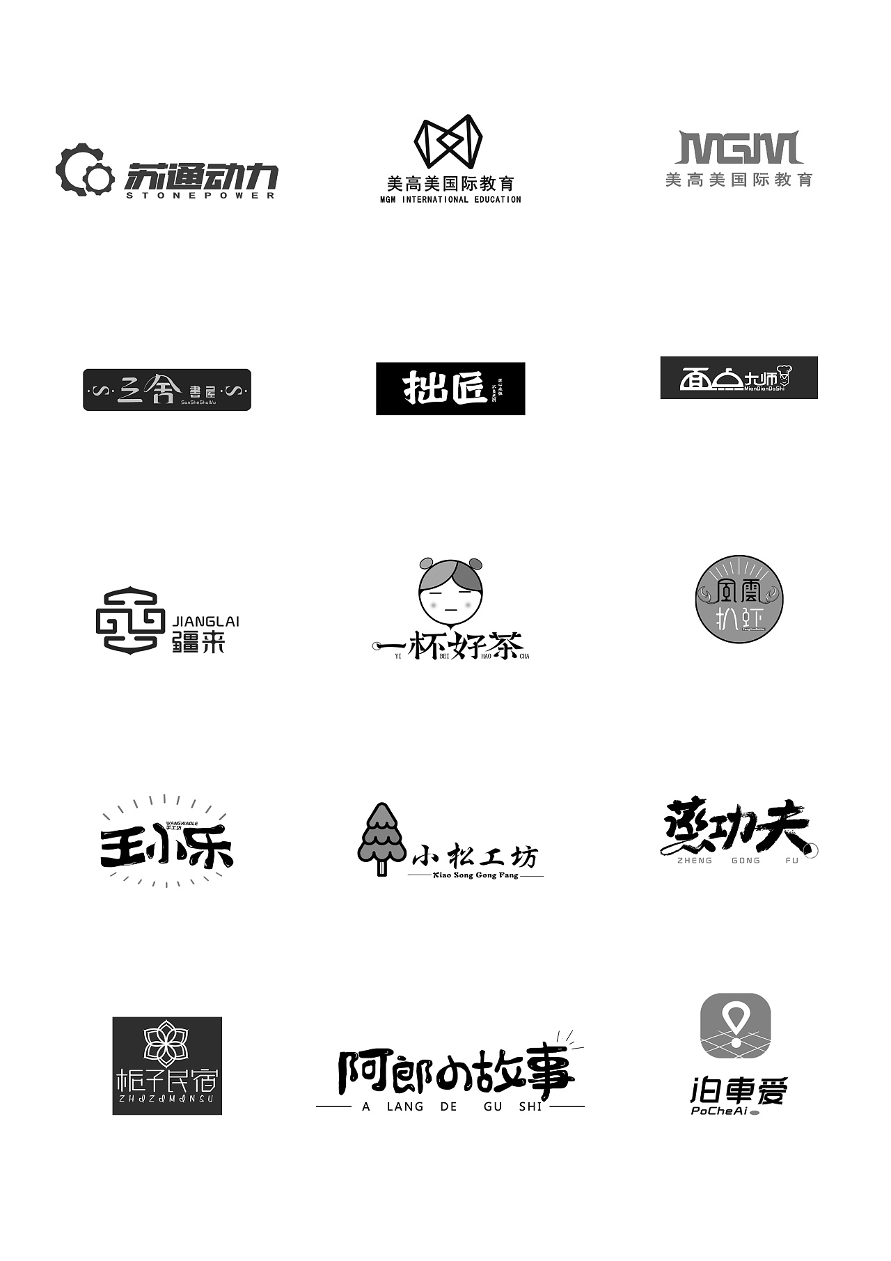 Great Chinese fonts and logo scheme design
