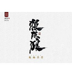 Permalink to 21P Chinese traditional calligraphy brush calligraphy font style appreciation #.53