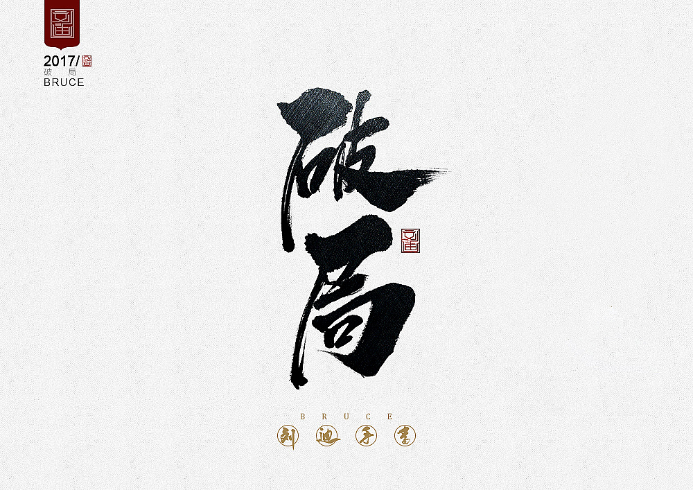 21P Chinese traditional calligraphy brush calligraphy font style appreciation #.53