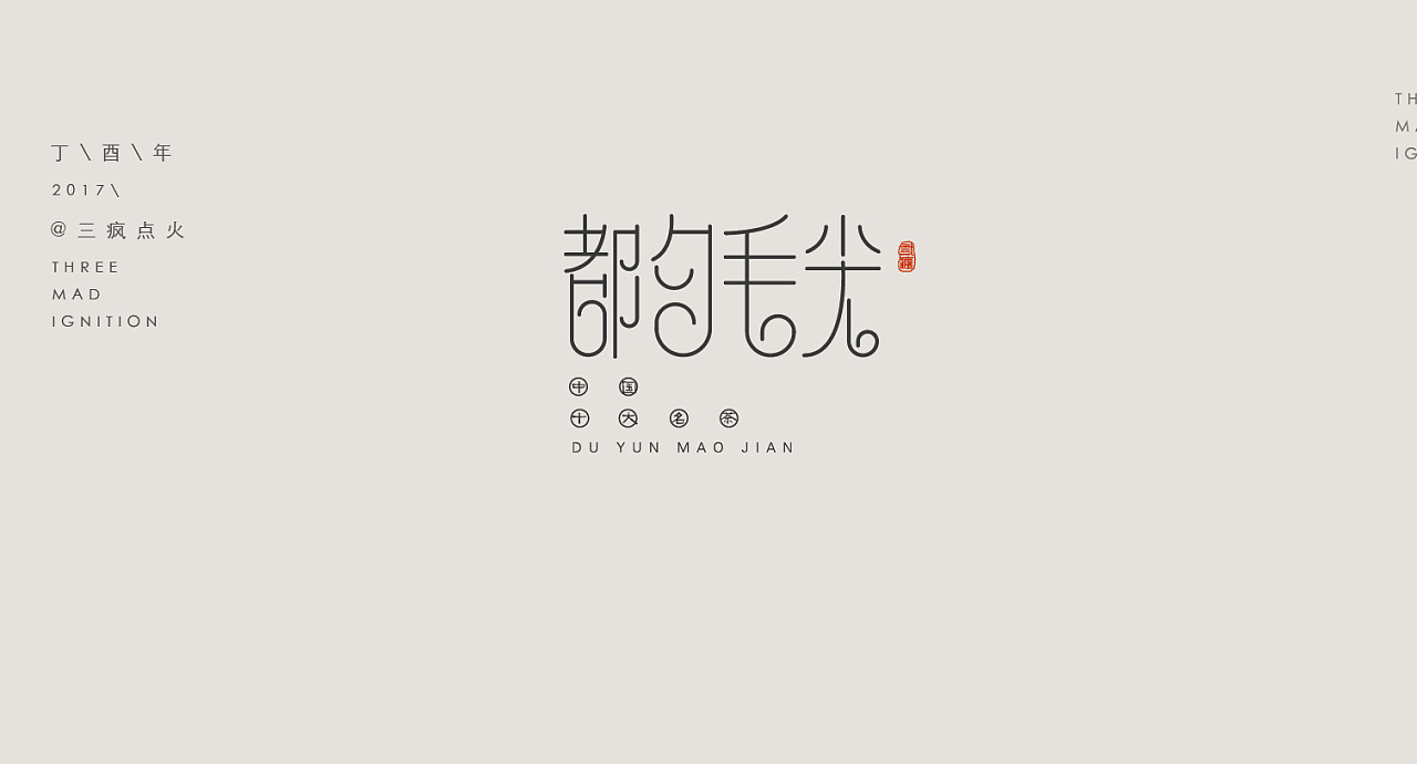 10p Creative Chinese font logo design scheme #.61