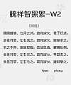 Tensentype (Take off&Good luck) Smart W2 Bold Figure Chinese Font-Traditional Chinese Fonts