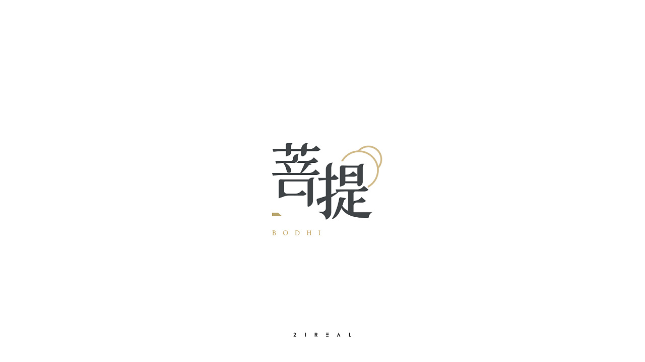 19P Creative Chinese font logo design scheme #.63