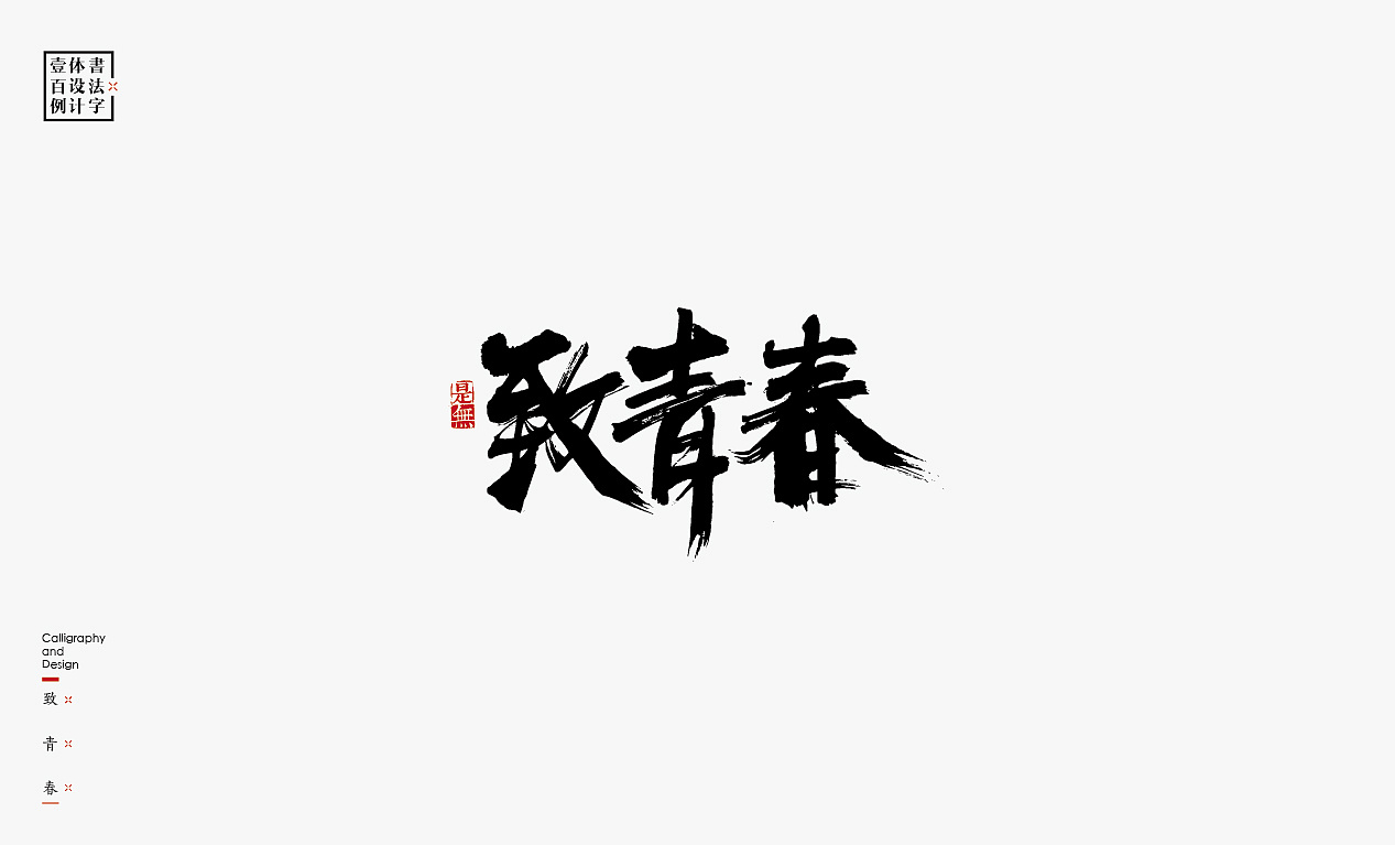 96P High-quality Chinese brush lettering logo creative design