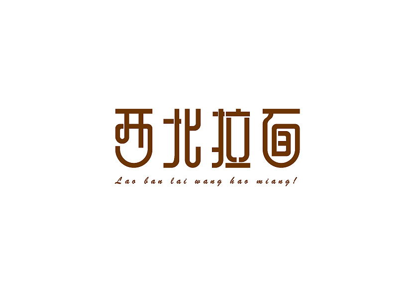 30P Creative Chinese font logo design scheme #.65