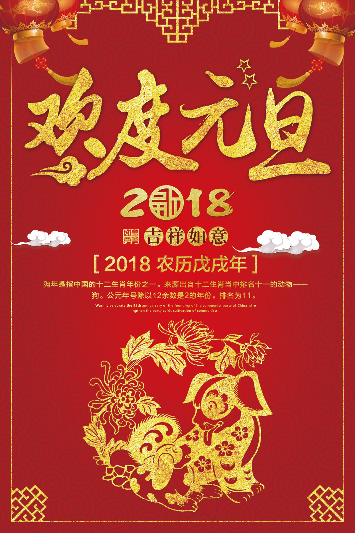 2018 New Year's Day celebration poster design