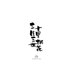 Permalink to 6P Very cool Chinese brush calligraphy art appreciation