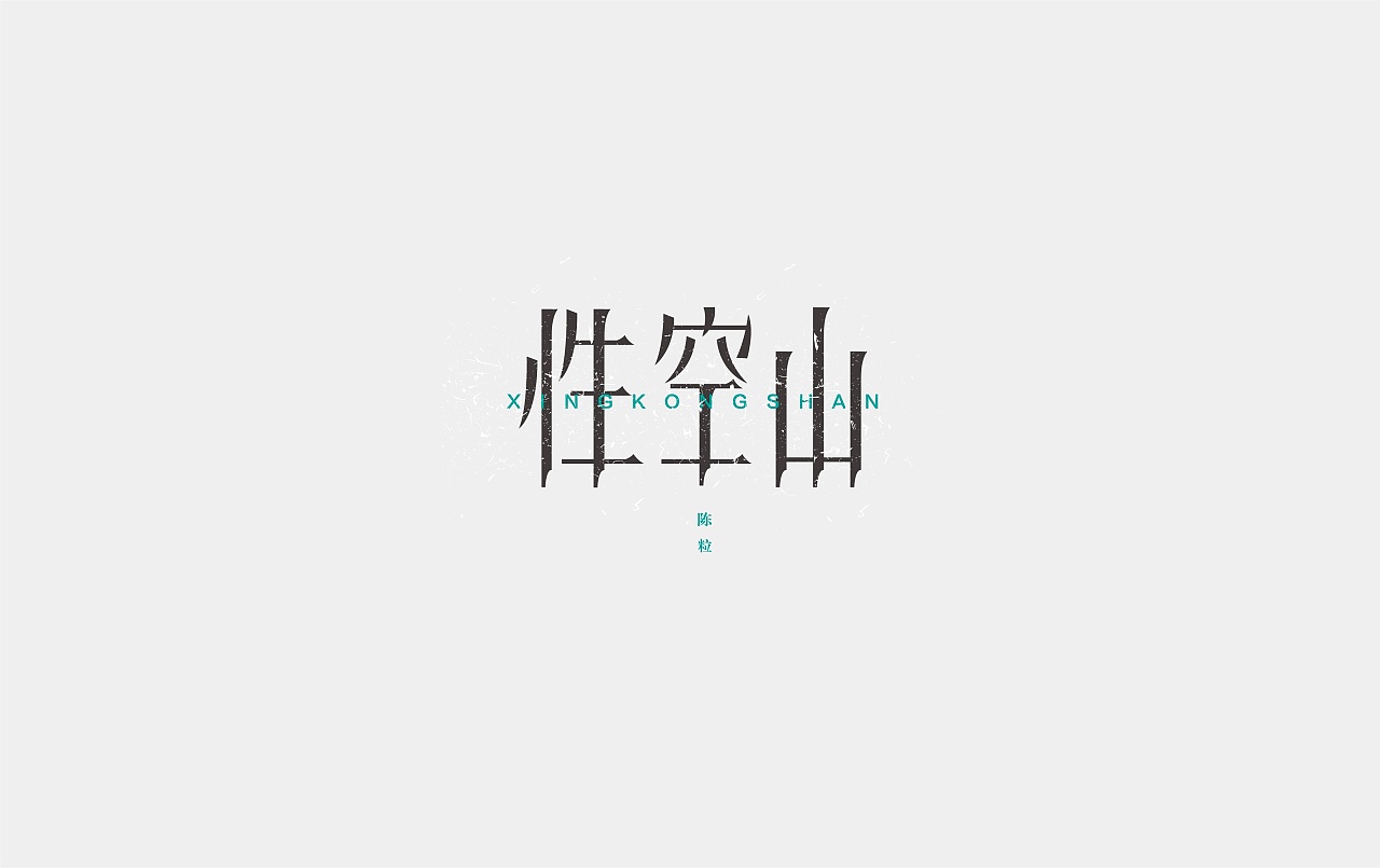 5P Creative Chinese font logo design scheme #.68