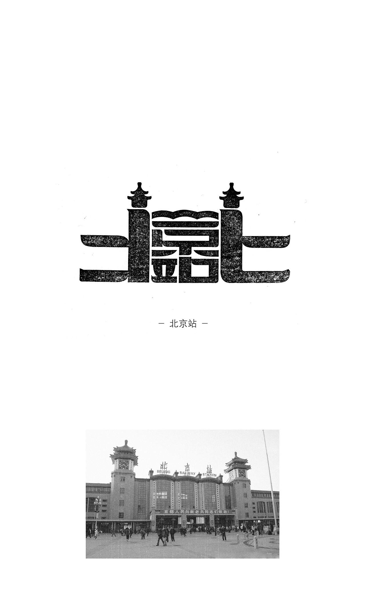 17P Chinese city subway station name and Chinese font combination