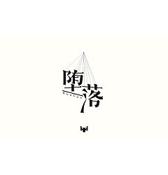 Permalink to 16P Creative Chinese font logo design scheme #.70