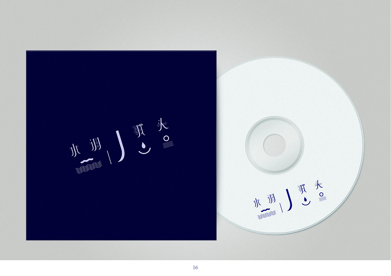 33P Prelude to Water Melody- Brand building of Chinese Fonts - Visual Identity