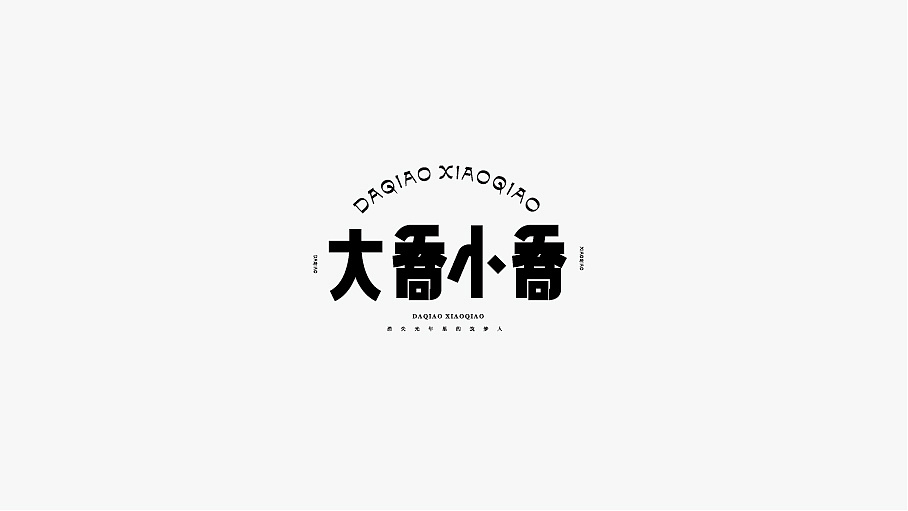 WAH NO.21 丨Super cool Chinese font logo style design -24P