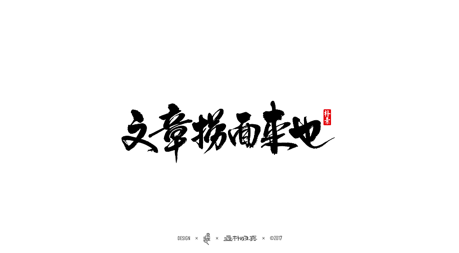 2017 Chinese Commercial Calligraphy Font Collection - 47P