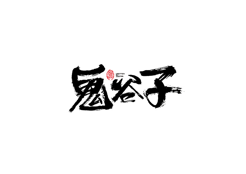 30P Chinese traditional calligraphy brush calligraphy font style appreciation #.62