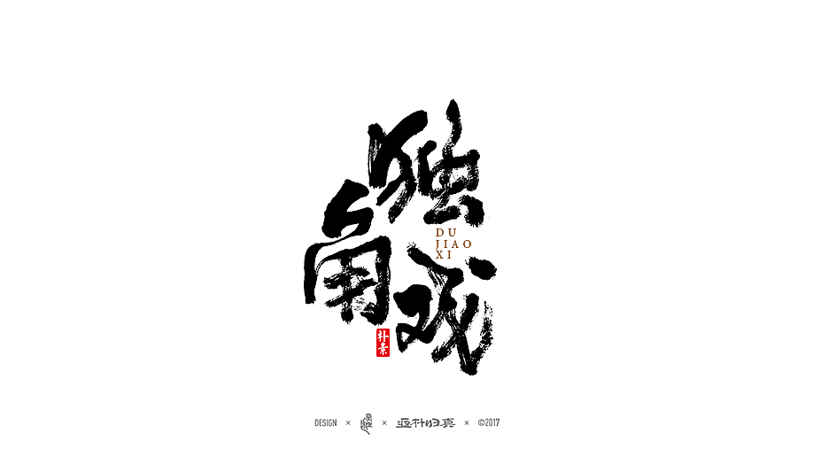 25P Chinese traditional calligraphy brush calligraphy font style appreciation #.63
