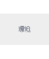 9P Creative Chinese font logo design scheme #.71