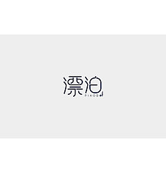 Permalink to 9P Creative Chinese font logo design scheme #.71
