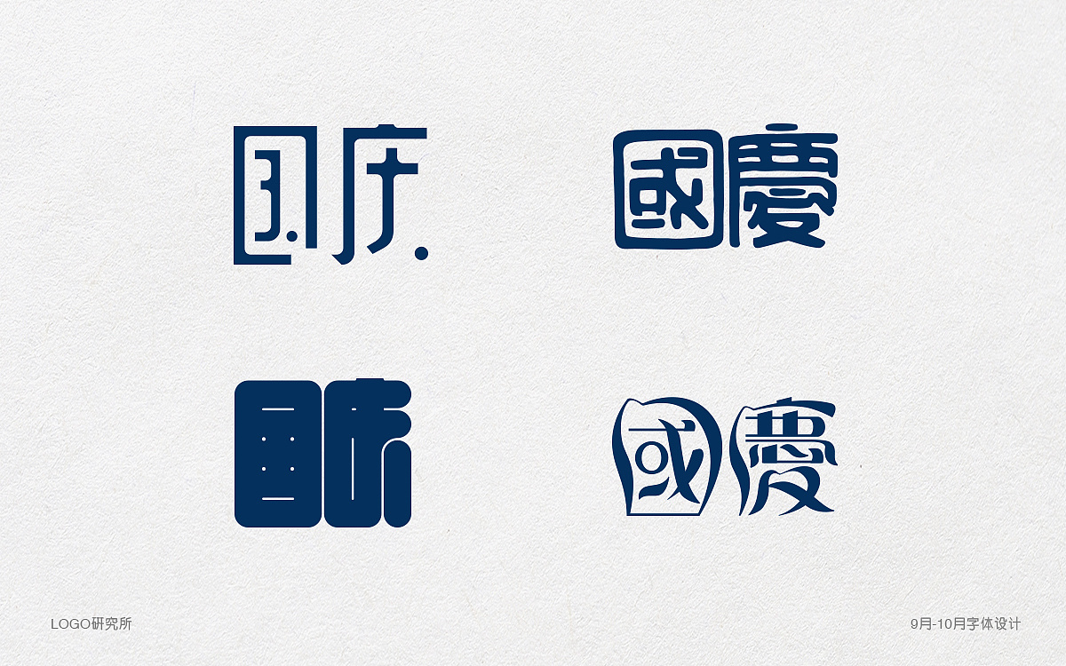 28P Chinese font style LOGO Research Institute