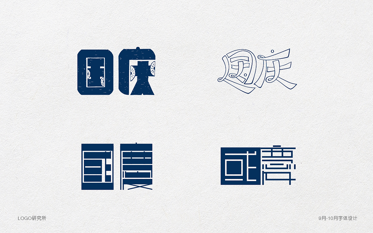 28P Chinese font style LOGO Research Institute