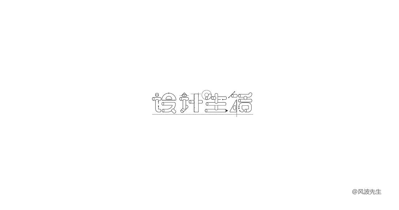 20P Creative Chinese font logo design scheme #.72