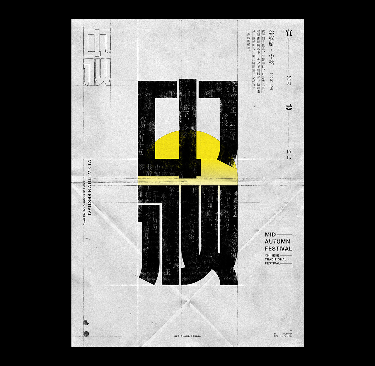 14P Typography - 7&1 - Concept Chinese font design