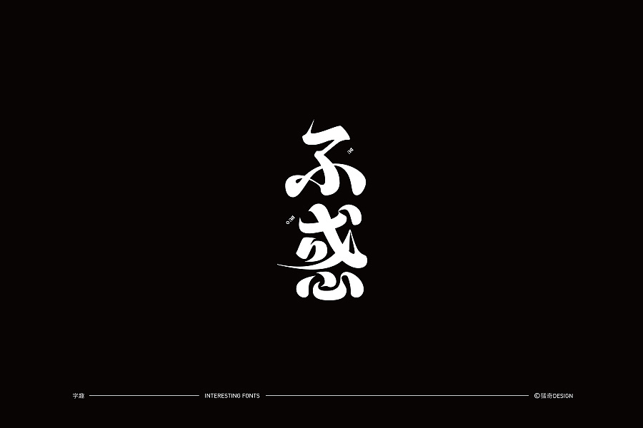 15P Creative Chinese font logo design scheme #.74