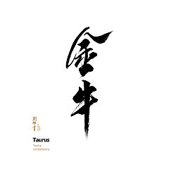 Permalink to 12 zodiac -chinese brush calligraphy design