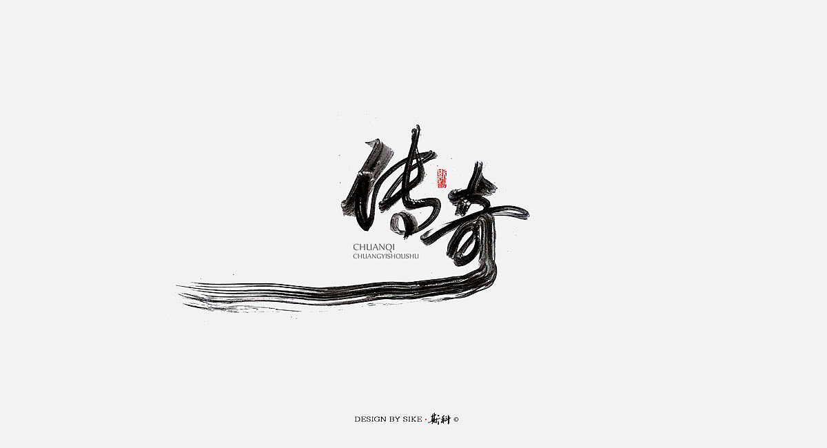 15P Super cool Chinese brush calligraphy transformation plan design map