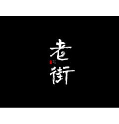 Permalink to 19P Chinese traditional calligraphy brush calligraphy font style appreciation #.65