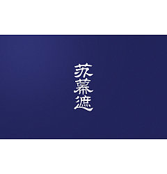 Permalink to 20P Creative Chinese font logo design scheme #.76
