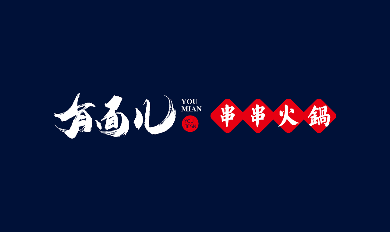 15P Creative Chinese font logo design scheme #.77