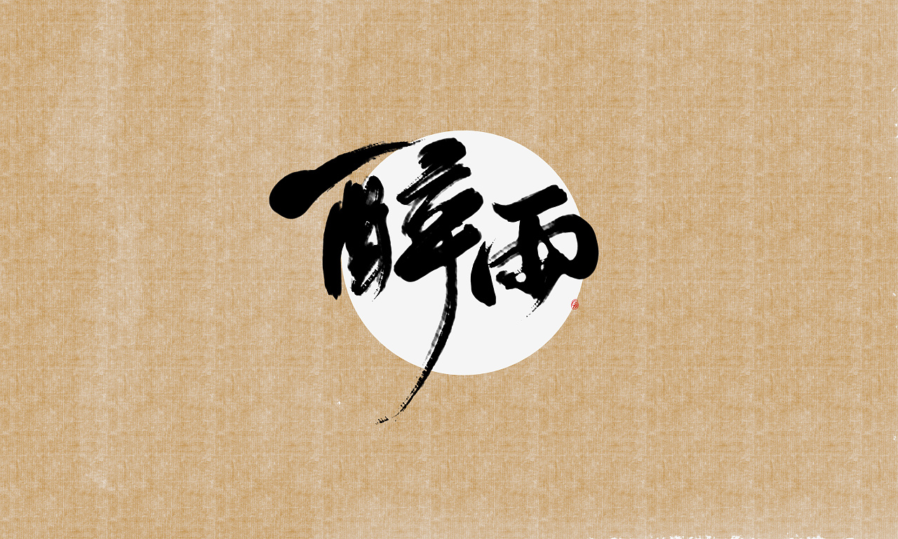 8P Chinese traditional calligraphy brush calligraphy font style appreciation #.66
