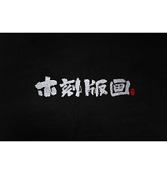 Permalink to 14P Chinese traditional calligraphy brush calligraphy font style appreciation #.67