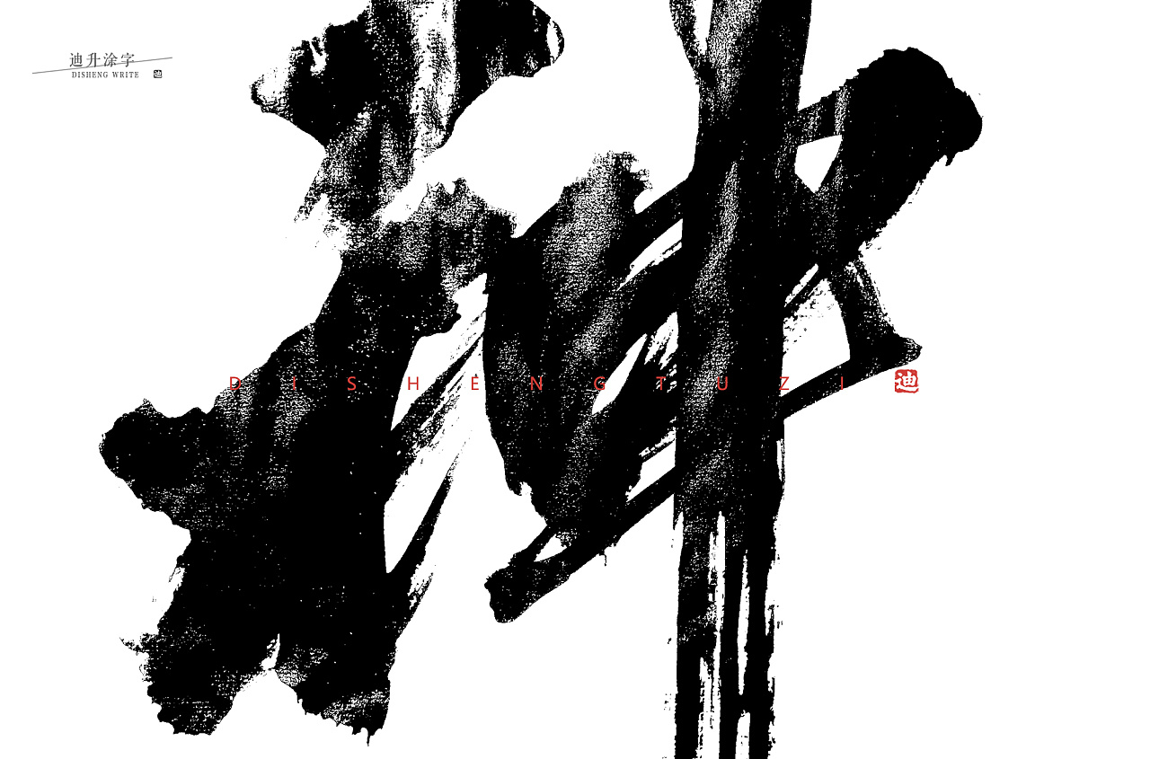 9P Twilight of the gods - Strong Chinese brush calligraphy rendering