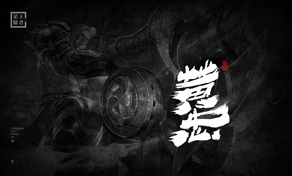 Arena of Valor - Super cool Chinese brush calligraphy design art