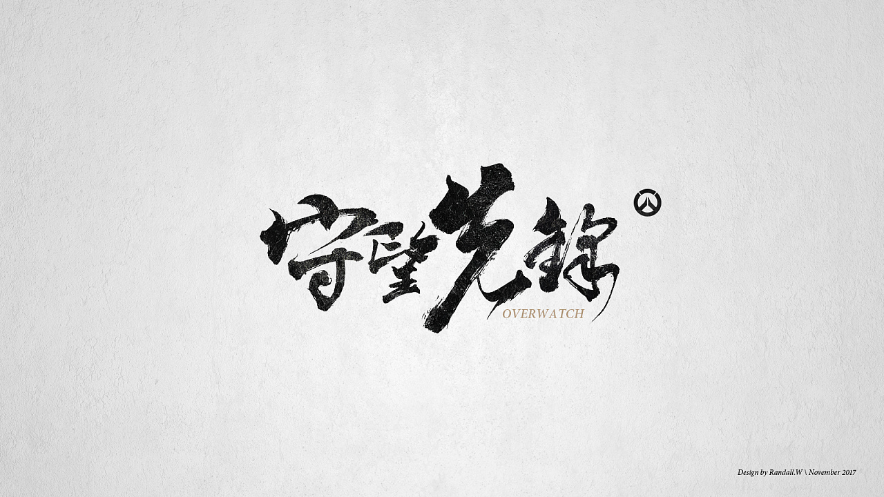 25P Overwatch: double Loong  Chinese brush calligraphy font