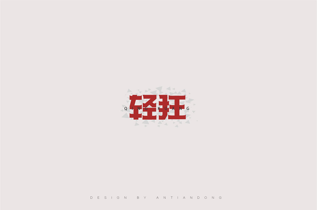 53P Creative Chinese font logo design scheme #.79