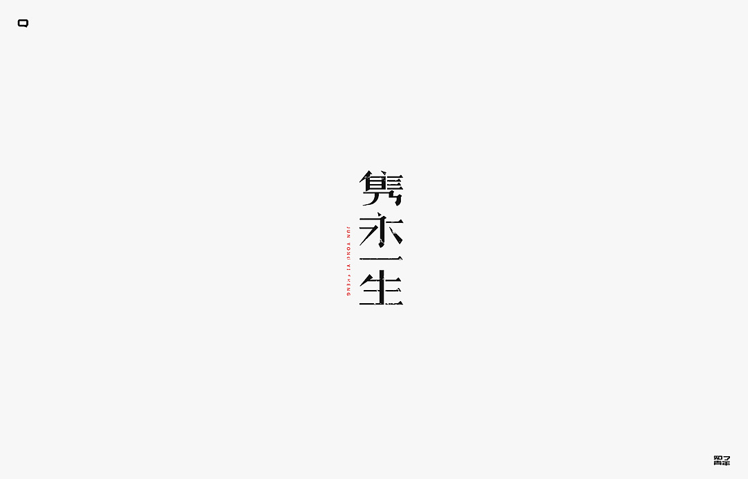 40P Creative design of Chinese font logo in autumn