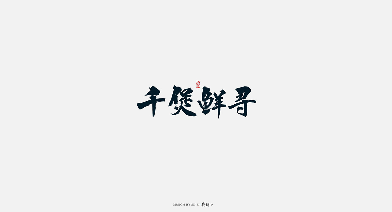 21P Chinese calligraphy font art - part business case