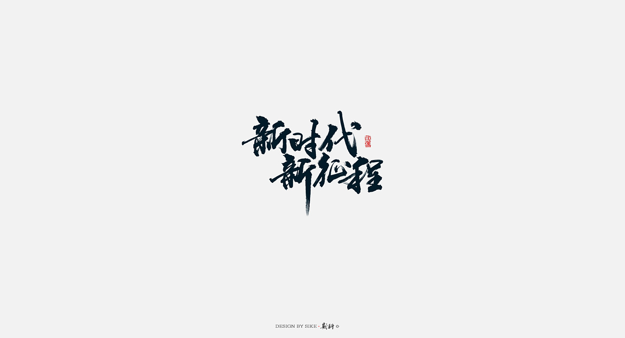 21P Chinese calligraphy font art - part business case