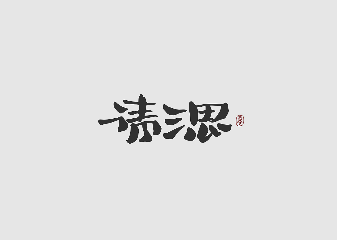 22P Chinese traditional calligraphy brush calligraphy font style appreciation #.68