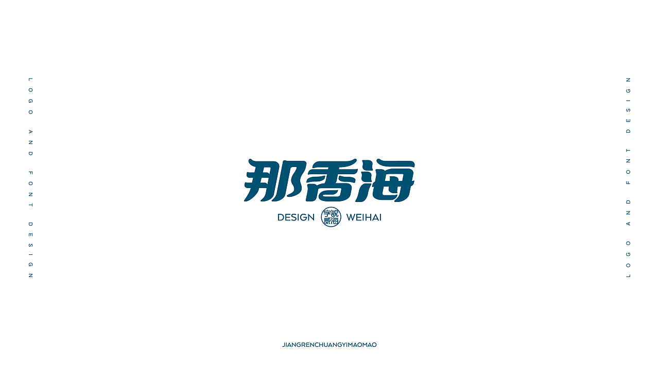 20P Creative Chinese font logo design scheme #.80