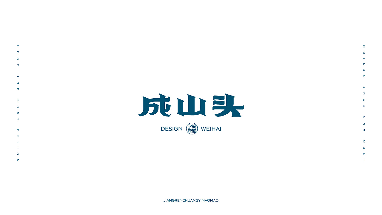 20P Creative Chinese font logo design scheme #.80
