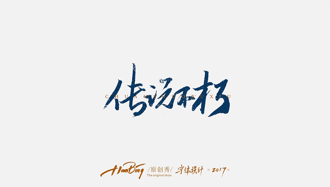 11P Super personalized Chinese writing brush calligraphy art