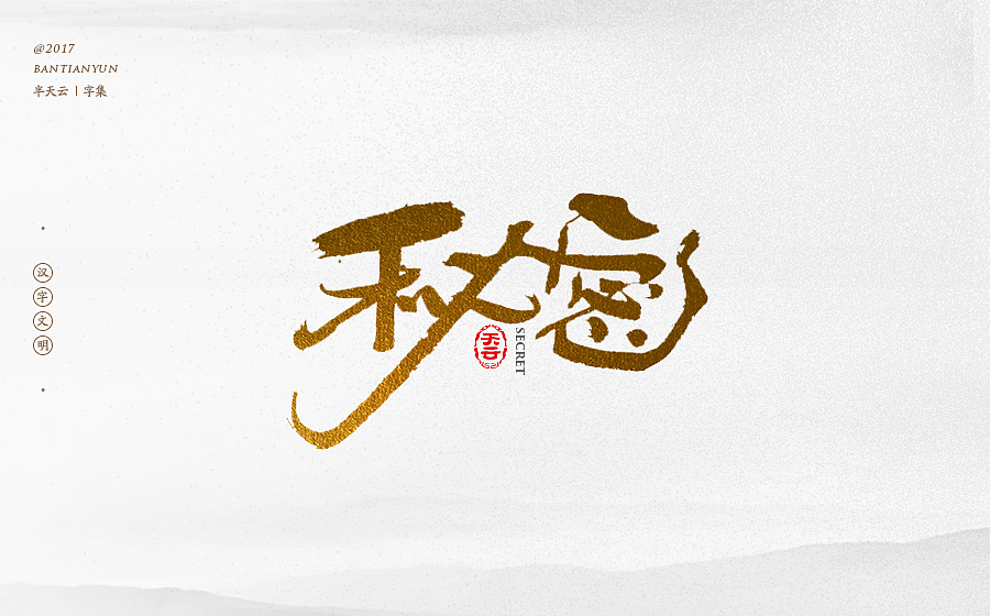 25 Chinese traditional calligraphy brush calligraphy font style appreciation #.71