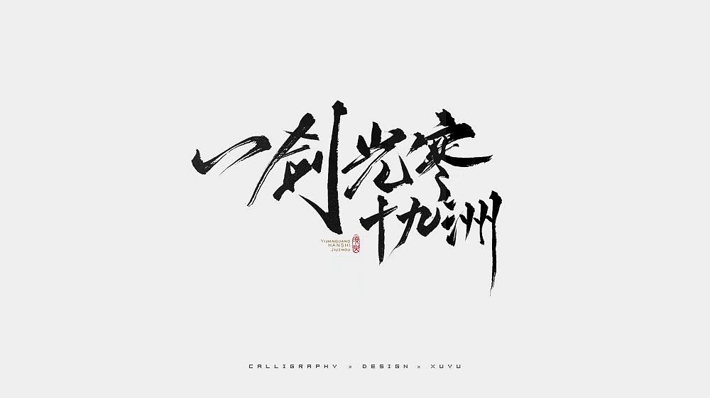 22 Chinese traditional calligraphy brush calligraphy font style appreciation #.73