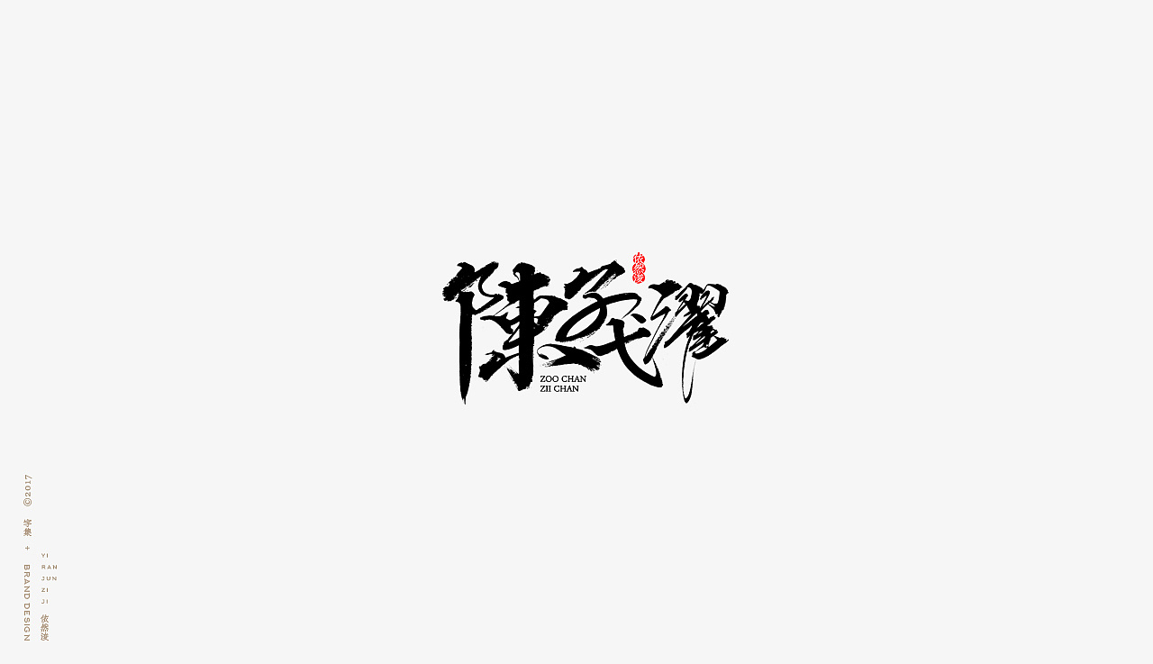 20 Chinese traditional calligraphy brush calligraphy font style appreciation #.74