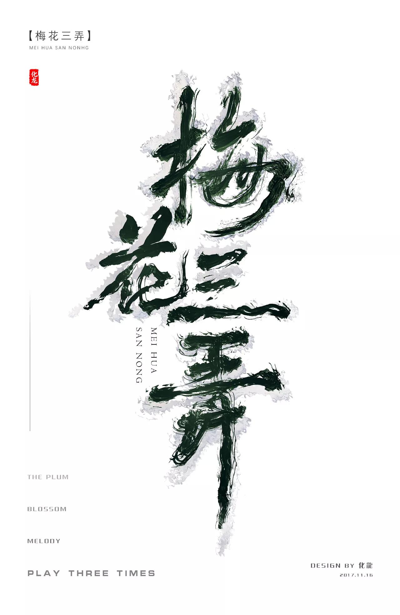 29P Super cool super fashion Chinese calligraphy brush calligraphy design scheme