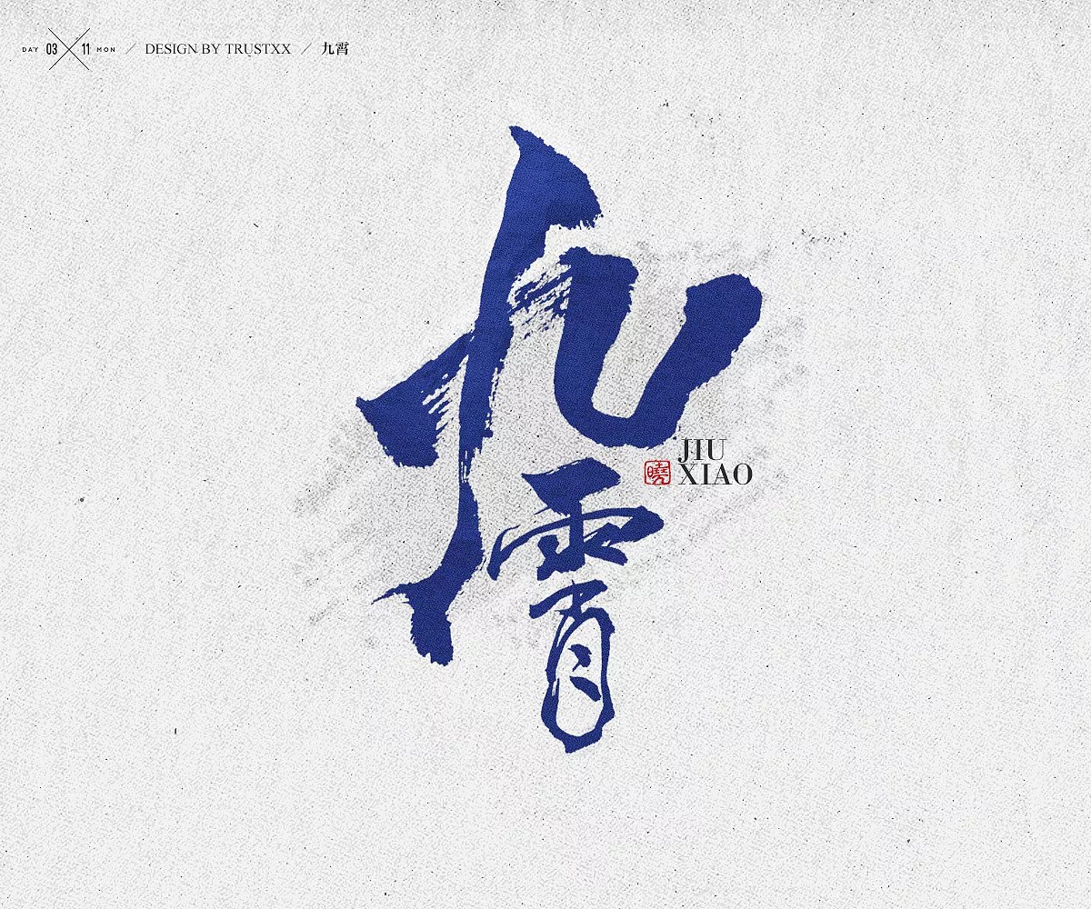 51P Chinese traditional calligraphy brush calligraphy font style appreciation #.78