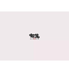 Permalink to 20P Creative Chinese font logo design scheme #.84