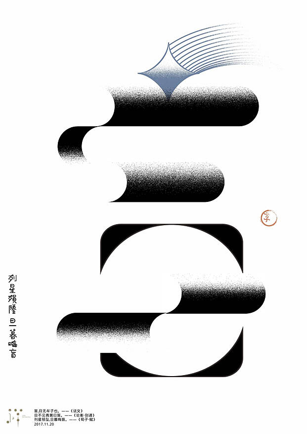 31P Abstract conceptual design of Chinese fonts